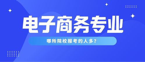 专科电子商务怎么改专业