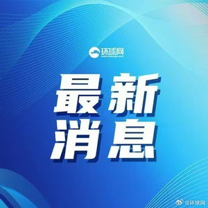 谈判结束后乌方发声，已向俄递交名单