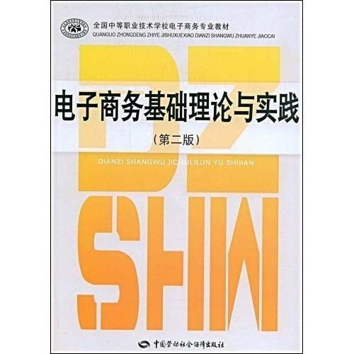 电子商务专业理论考试题