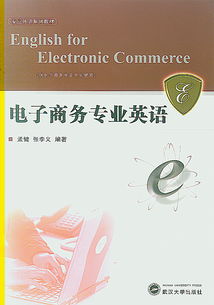 电子商务英语专业名
