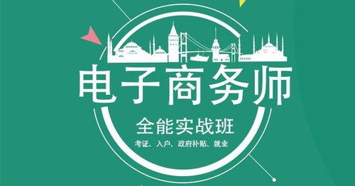 电子商务师如何报考专业