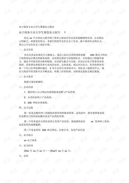 电子商务专业价值观论文